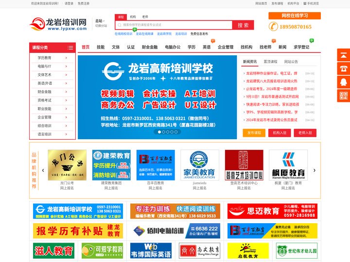 龙岩培训网 - 龙岩招生网_龙岩教育网_【官方网站】
