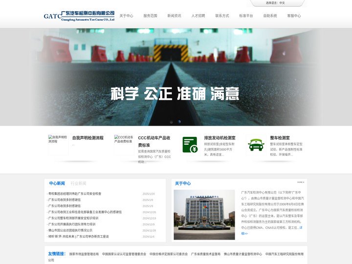 广东汽车检测中心有限公司- 首页
