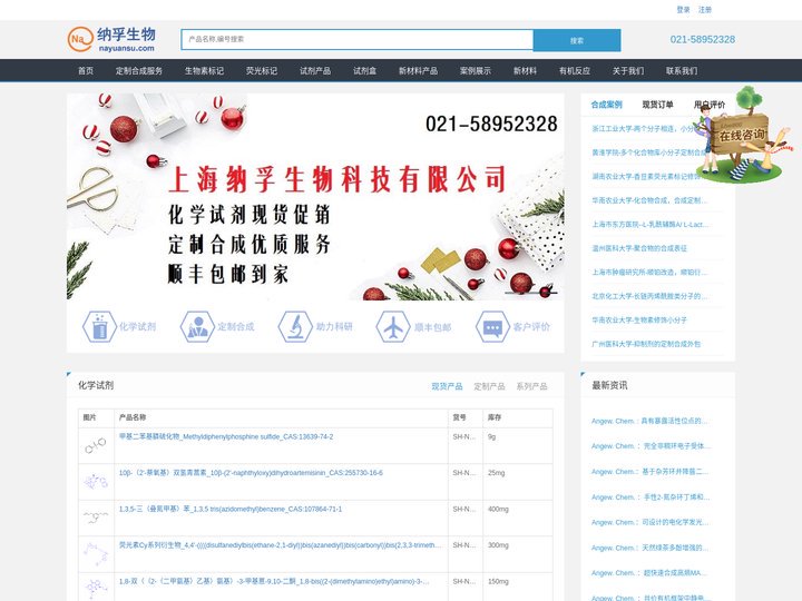 化学试剂_小分子_有机化合物_化学品_定制合成-上海纳孚生物科技有限公司