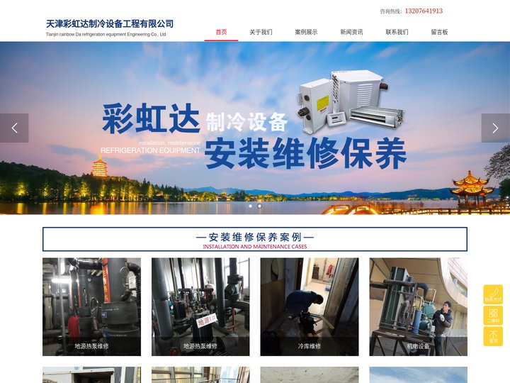 天津中央空调维修-地源热泵保养-天津冷库设计维修/安装保养-天津彩虹达制冷设备工程有限公司