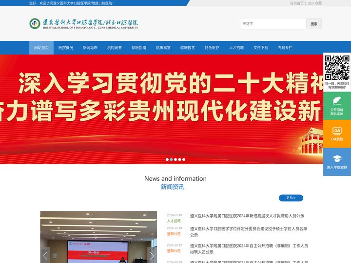 遵义医科大学口腔医学院|附属口腔医院
