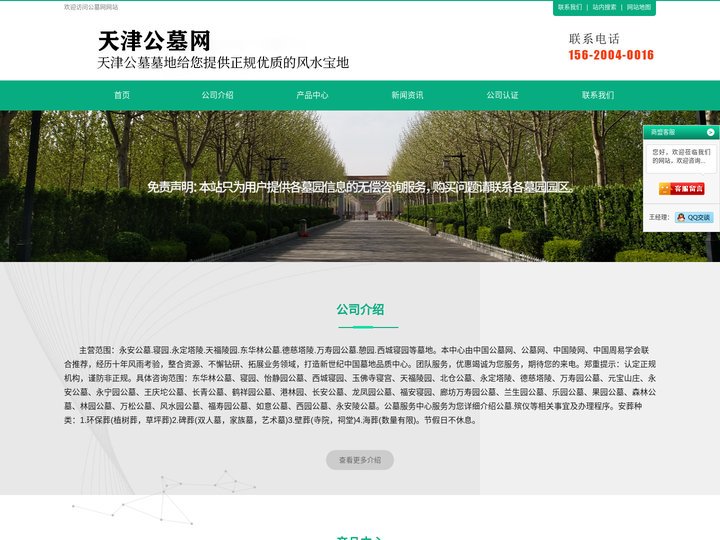 天津公墓-天津墓地-天津陵园