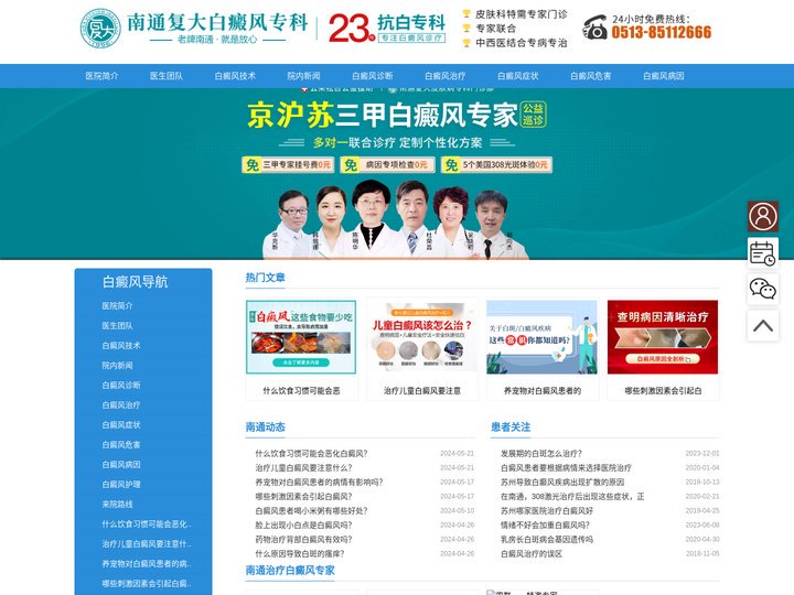 南通白癜风医院-南通治疗白癜风医院-南通专业的白癜风医院-南通复大白癜风医院官网