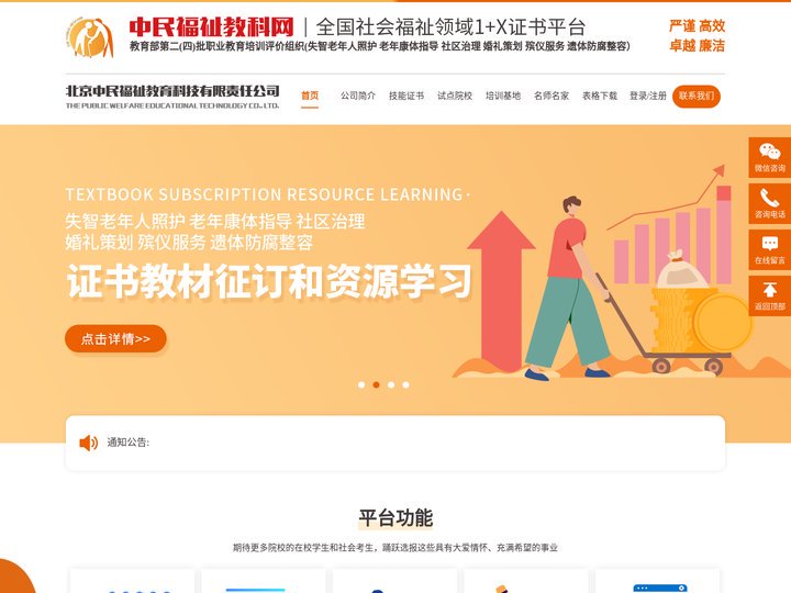 北京中民福祉教育科技有限责任公司