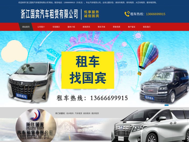杭州租车-杭州包车-杭州旅游商务租车-浙江国宾汽车租赁有限公司
