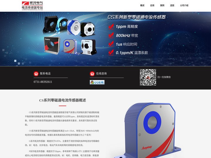 湖南电气有限公司电流传感器专站