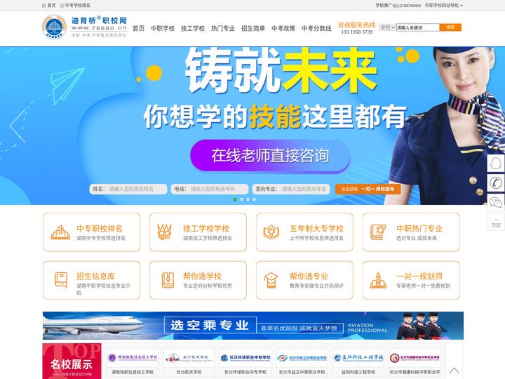 中专学校,技工学校,五年制大专,长沙职高学校排名,湖南中专职高学校_迪育桥职校网