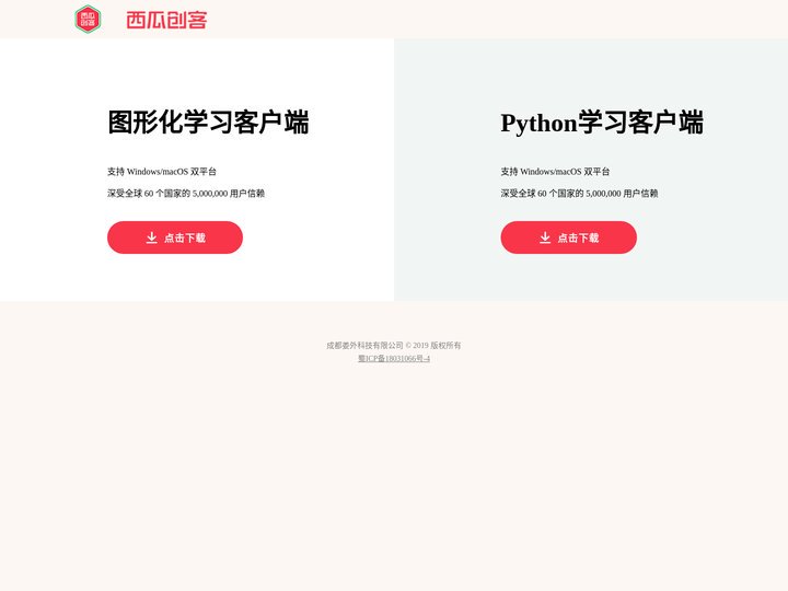 下载西瓜编程客户端 - Scratch，Python，C++，图形化编程，少儿编程社区