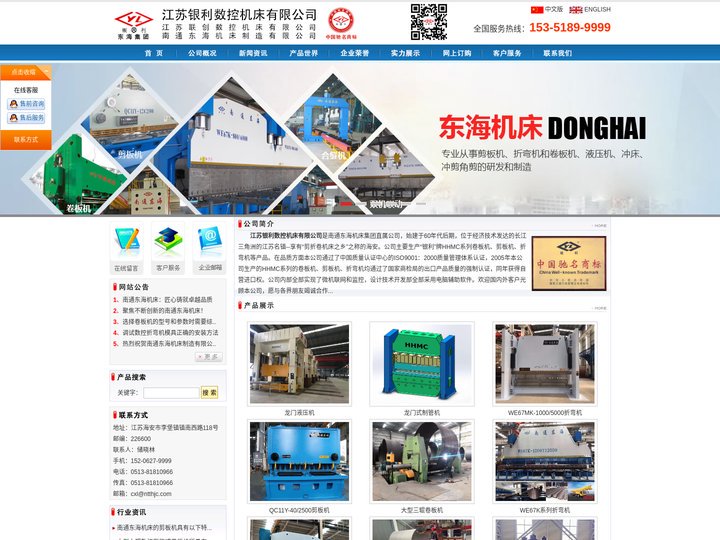 南通东海机床集团-江苏银利数控机床有限公司