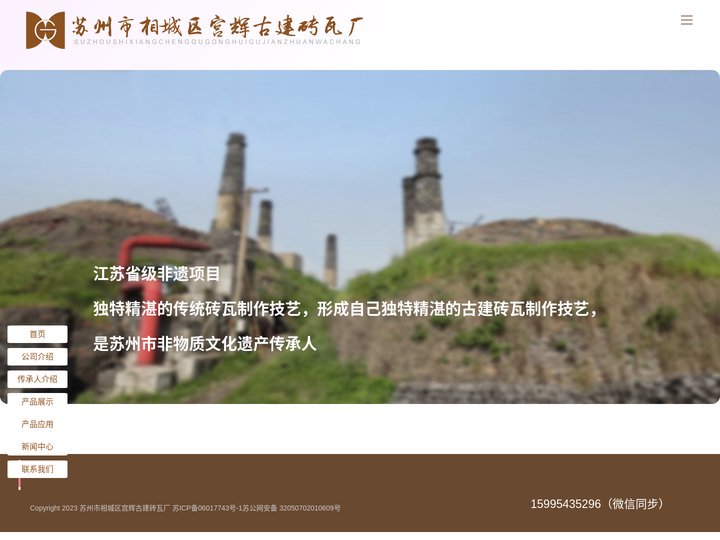 苏州市相城区宫辉古建砖瓦厂【官网】