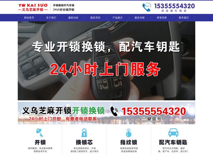 义乌开锁_换锁_义乌修锁公司电话号码_开汽车锁_保险箱_汽车开锁-东阳