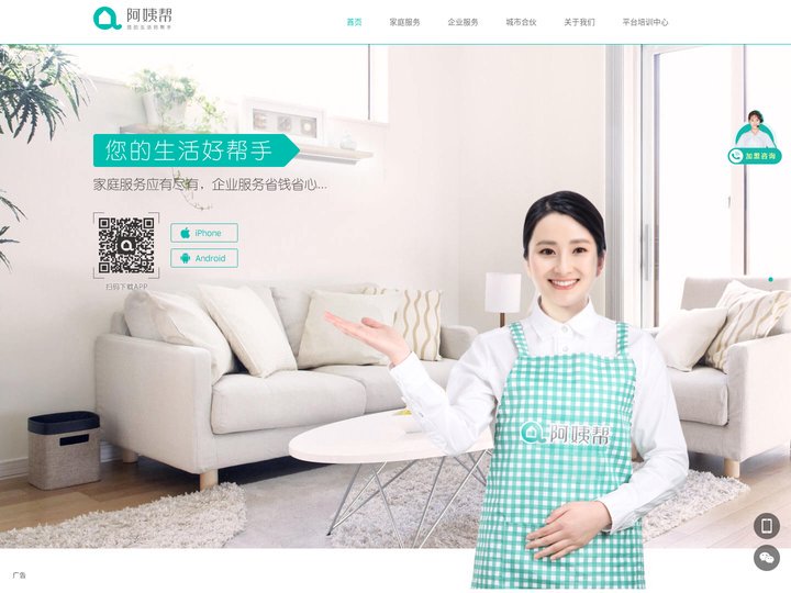 阿姨帮_家政服务手机在线预订_您的生活好帮手！