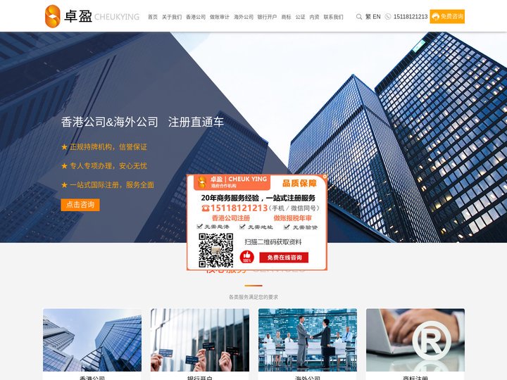 注册香港公司|香港公司注册|香港公司年审做账-卓盈企业管理有限公司