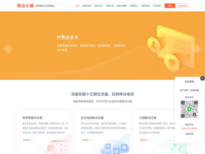 南宁市视点网络信息有限公司|视点小铺|新零售社交分销商城|高端新零售小程序|微信小程序开发|小程序个性订制|微信小程序制