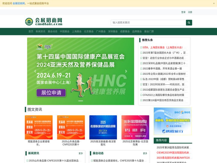 会展招商网_会展网_会展门户_展会信息_上海展会_北京展会_广州展会_展会网
