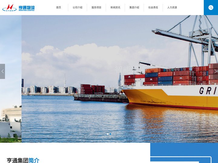 亨通国际物流_物流_陆路运输