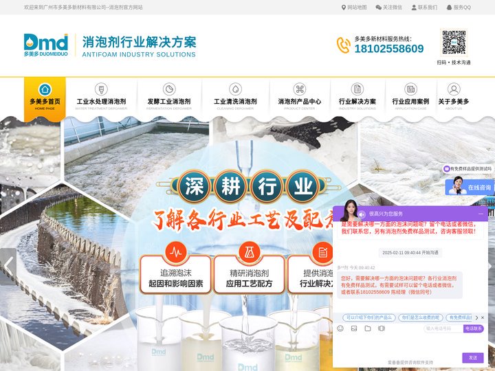 消泡剂厂家-水处理消泡剂-有机硅消泡剂-广东广州多美多消泡剂厂家