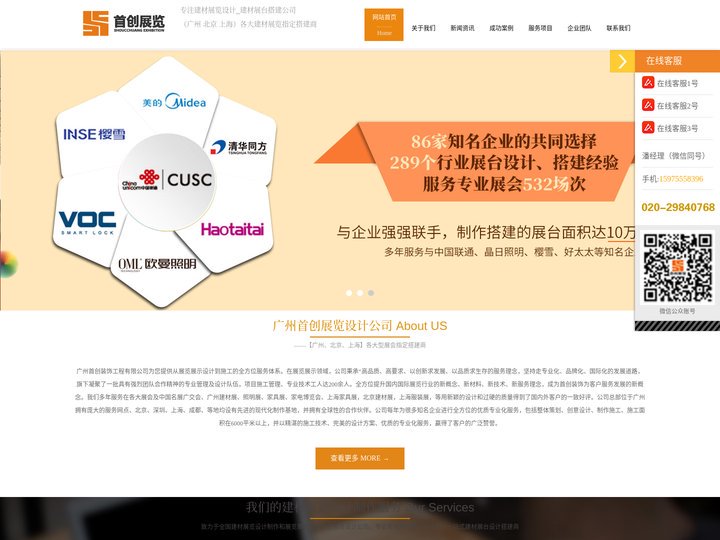 广州建材展览设计_建材展会设计_建材展台设计_建材展台搭建公司