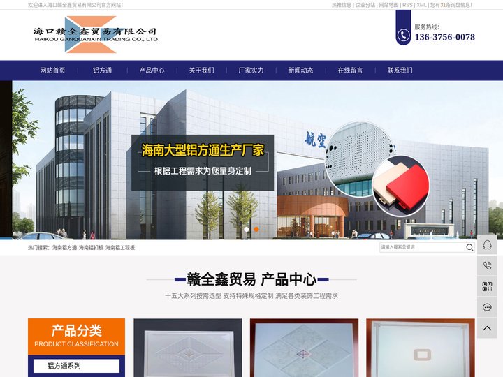 海南铝方通_海南铝扣板_海南铝工程板-海口赣全鑫贸易有限公司