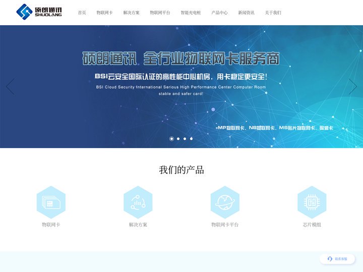 物联网卡平台-物联网解决方案-电动车充电桩-河南硕朗通讯有限公司