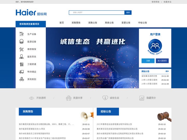 海尔招标网 - 首页