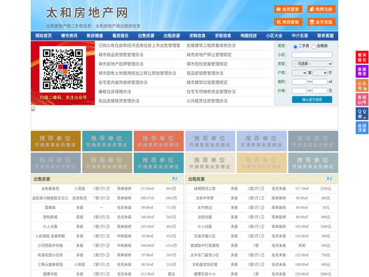 太和房地产网-太和房产网-太和二手房