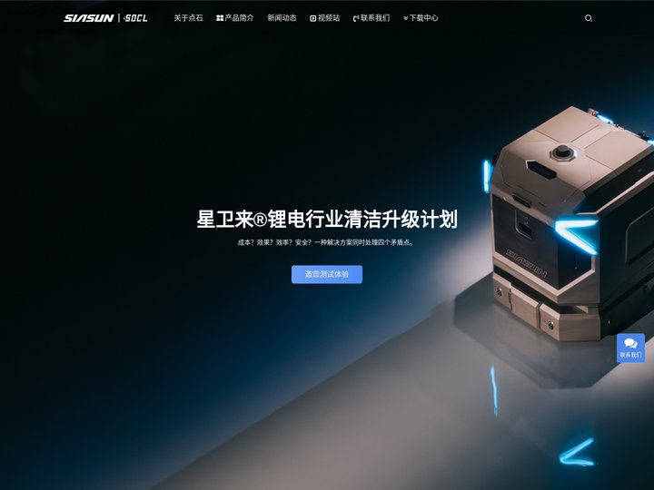 星卫来工业清洁机器人