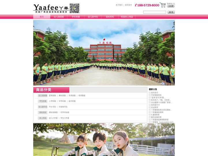 幼儿园园服,园服,校服,深圳校服,小学生校服,中学生校服,丫菲校服
