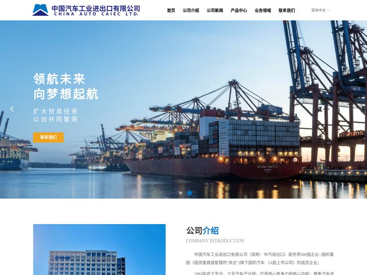 中国汽车工业进出口有限公司-首页