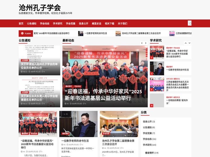 沧州孔子学会 – 弘扬儒家文化，传承儒学经典，纪念孔子诞辰2575年