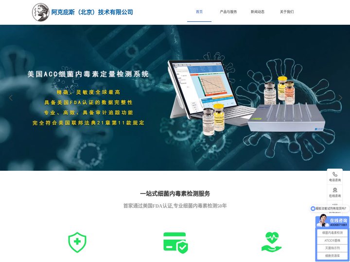 细菌内毒素检测仪器_鲎试剂_葡聚糖检测_内毒素检测耗材-阿克庇斯细菌内毒素检测