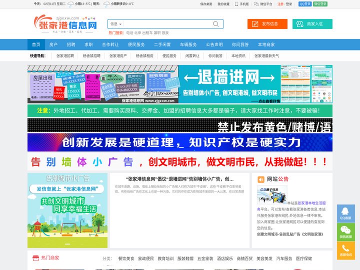 张家港信息网（张家港便民生活网）- 偶俚的便民信息平台