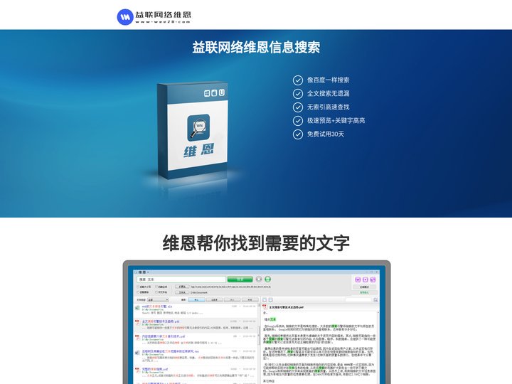 益联网络维恩