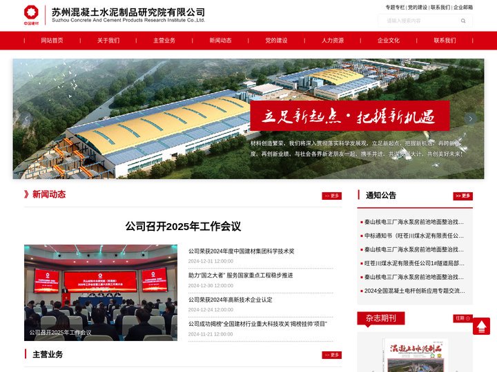 网站首页_苏州混凝土水泥制品研究院有限公司