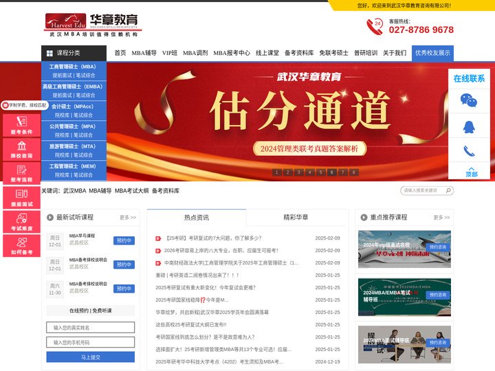 武汉华章MBA教育官网|MBA联考考前辅导的“黄埔军校”