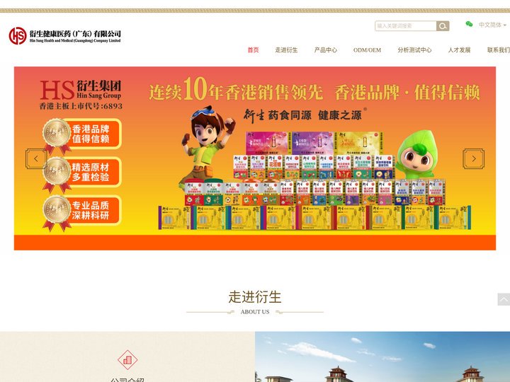 衍生健康医药(广东)有限公司
