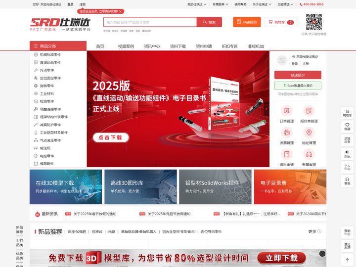 仕瑞达工业零部件商城-FA工厂自动化一站式采购平台-标准件目录库