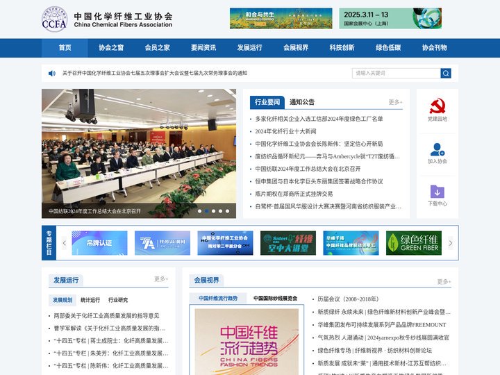中国化学纤维工业协会