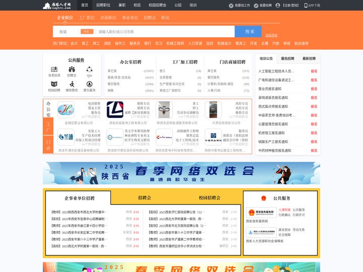 雁塔人才网_雁塔招聘网_求职招聘就上雁塔人才网xaytrc.com