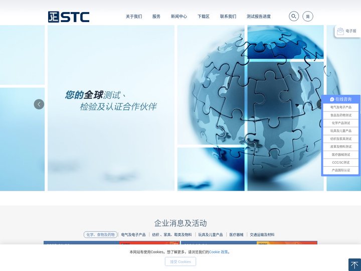 STC | 广东省标检产品检测认证有限公司 ｜ 您的全球测试、检验及认证合作伙伴