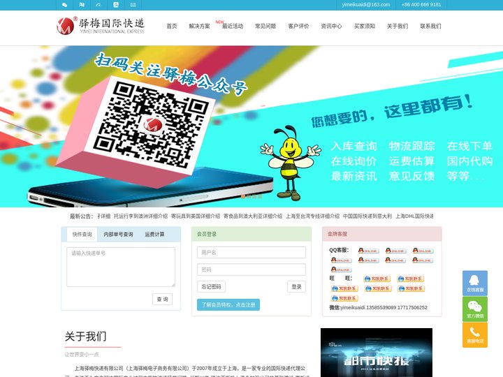 上海国际快递价格_上海国际快递公司,DHL,UPS,FEDEX,EMS国际快递首选上海驿梅