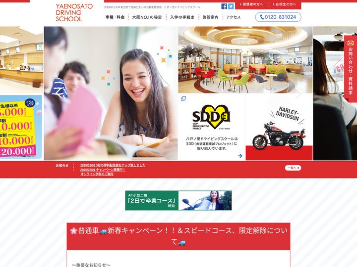 大阪ＮＯ１の卒業生数で信頼と安心の自動車教習所　八戸ノ里ドライビングスクール