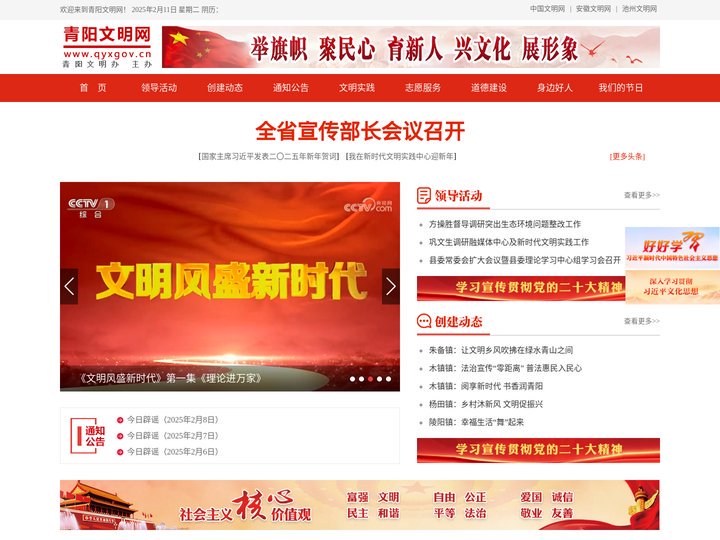 青阳文明网