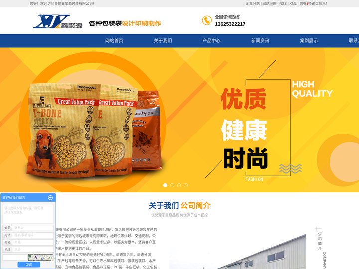 青岛食品包装袋_青岛宠物食品包装袋_青岛服装包装袋-青岛鑫聚源包装有限公司
