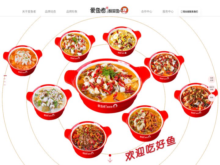 爱鱼者酸菜鱼-爱鱼者官网-欢迎吃好鱼