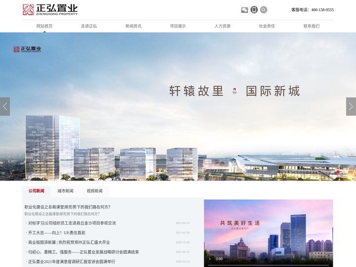 首页-河南正弘置业有限公司-官网