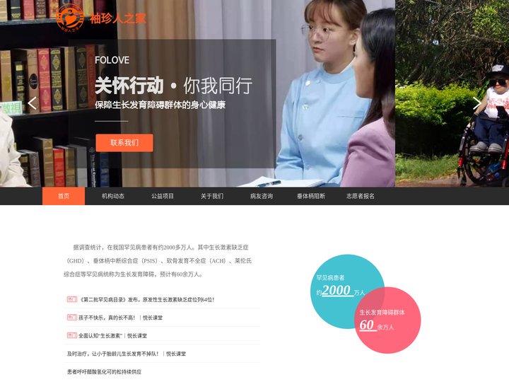 袖珍人之家——建立垂体柄阻断综合征.生长发育障碍,生长激素缺乏,软骨发育不全,莱伦氏综合症等罕见病群体获得尊重、平等的社