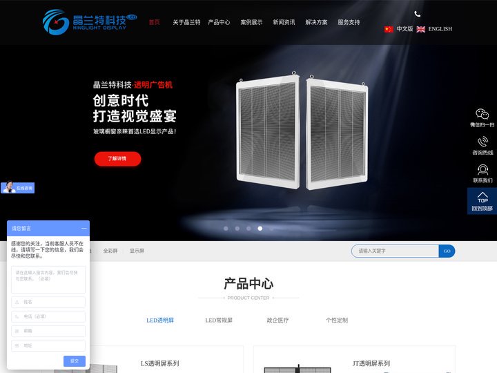 透明LED显示屏-LED透明屏|柔性屏|球形屏-LED显示屏厂家-深圳晶兰特