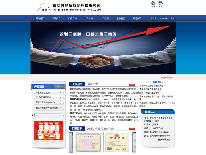 苯骈三氮唑-苯并三氮唑-甲基苯并三氮唑-南京胜柏国际贸易公司