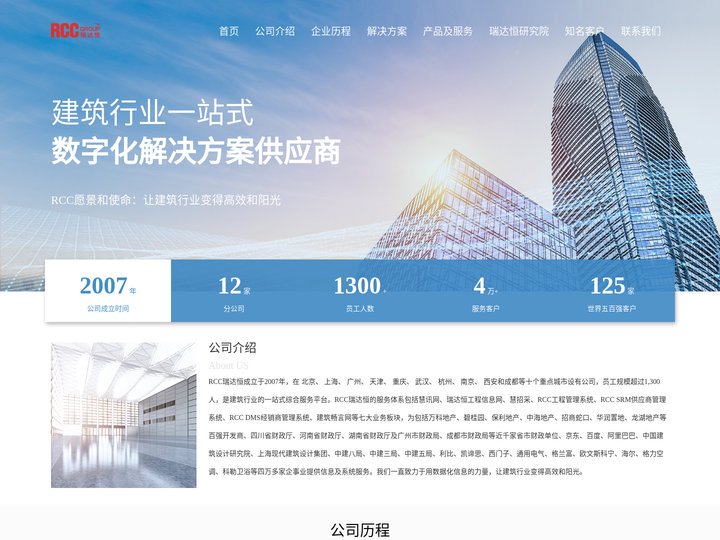 RCC Group — RCC瑞达恒工程信息网_慧招采_慧讯网_建筑畅言网
